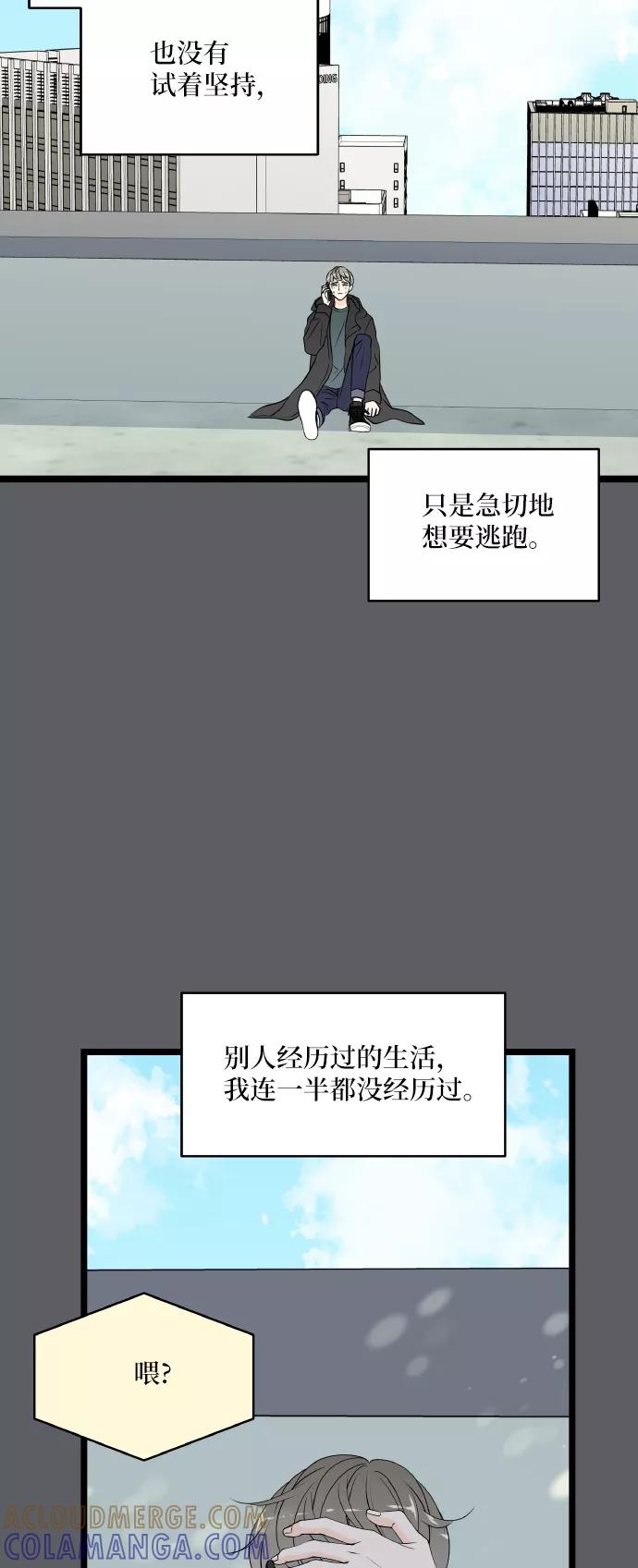 《凌晨两点的灰姑娘》第67话 第52页