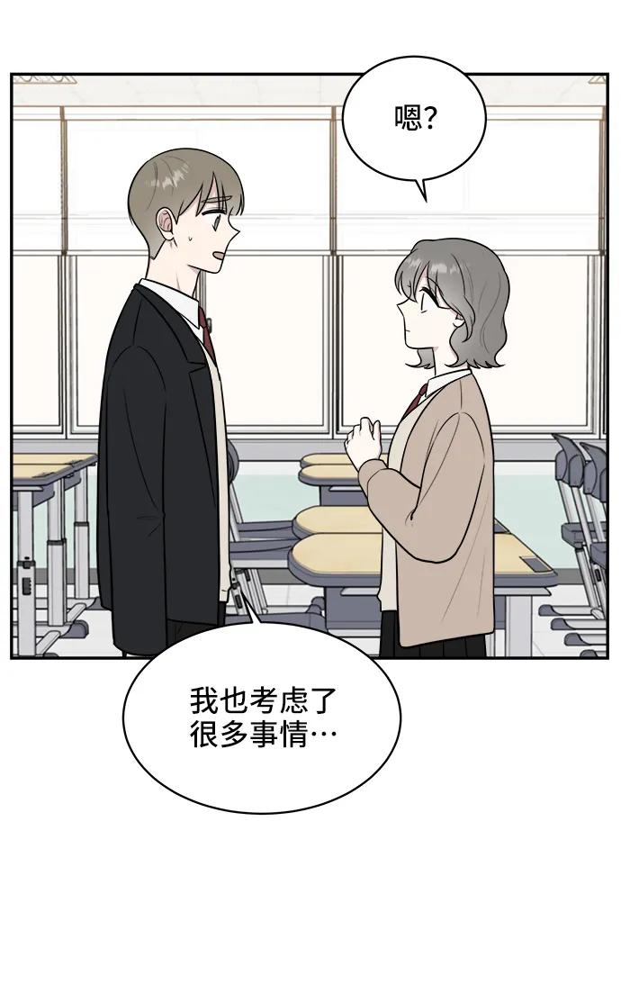《单恋终止符》第67话 第75页