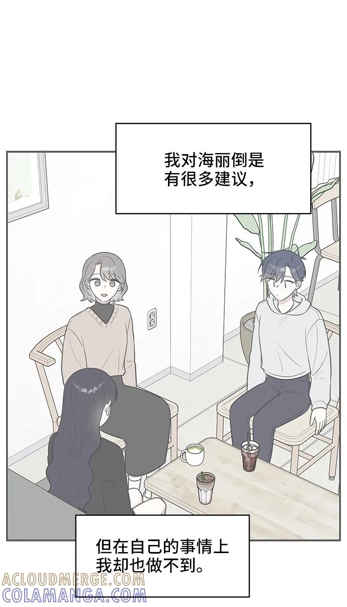 《单恋终止符》第67话 第55页