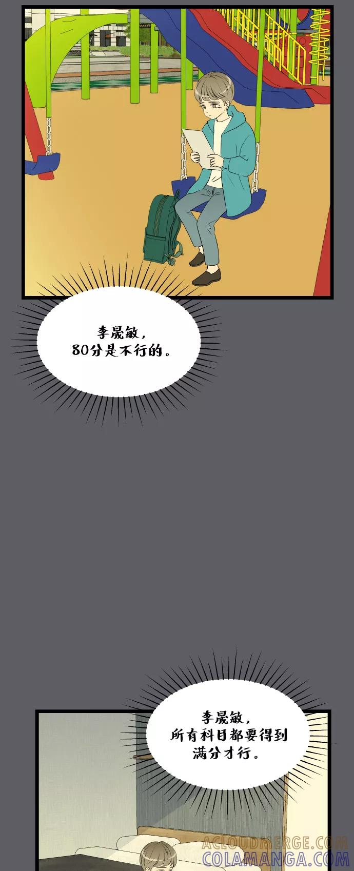 《凌晨两点的灰姑娘》第67话 第13页