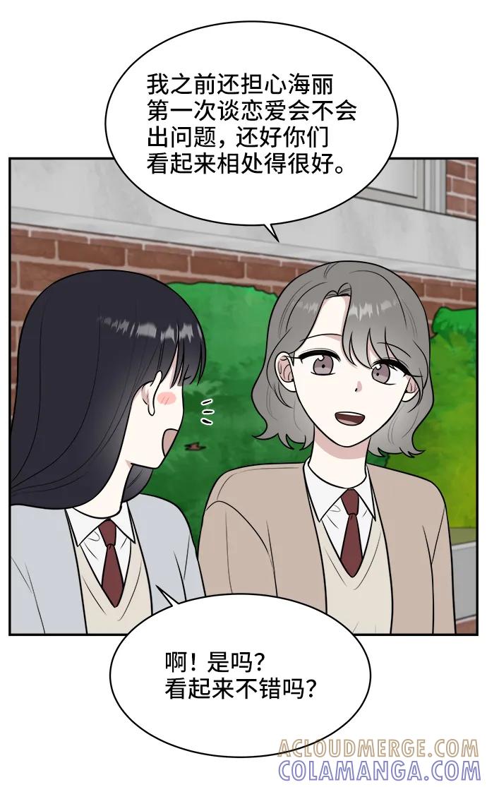 《单恋终止符》第67话 第19页
