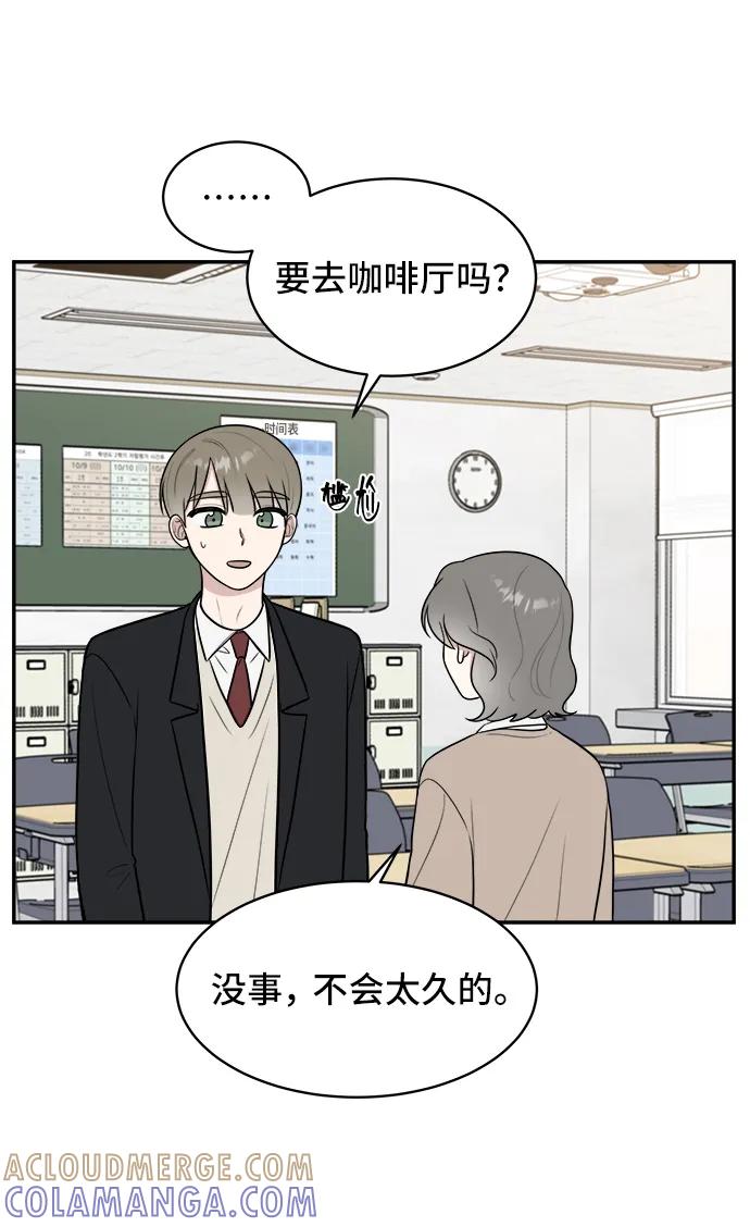 《单恋终止符》第67话 第70页