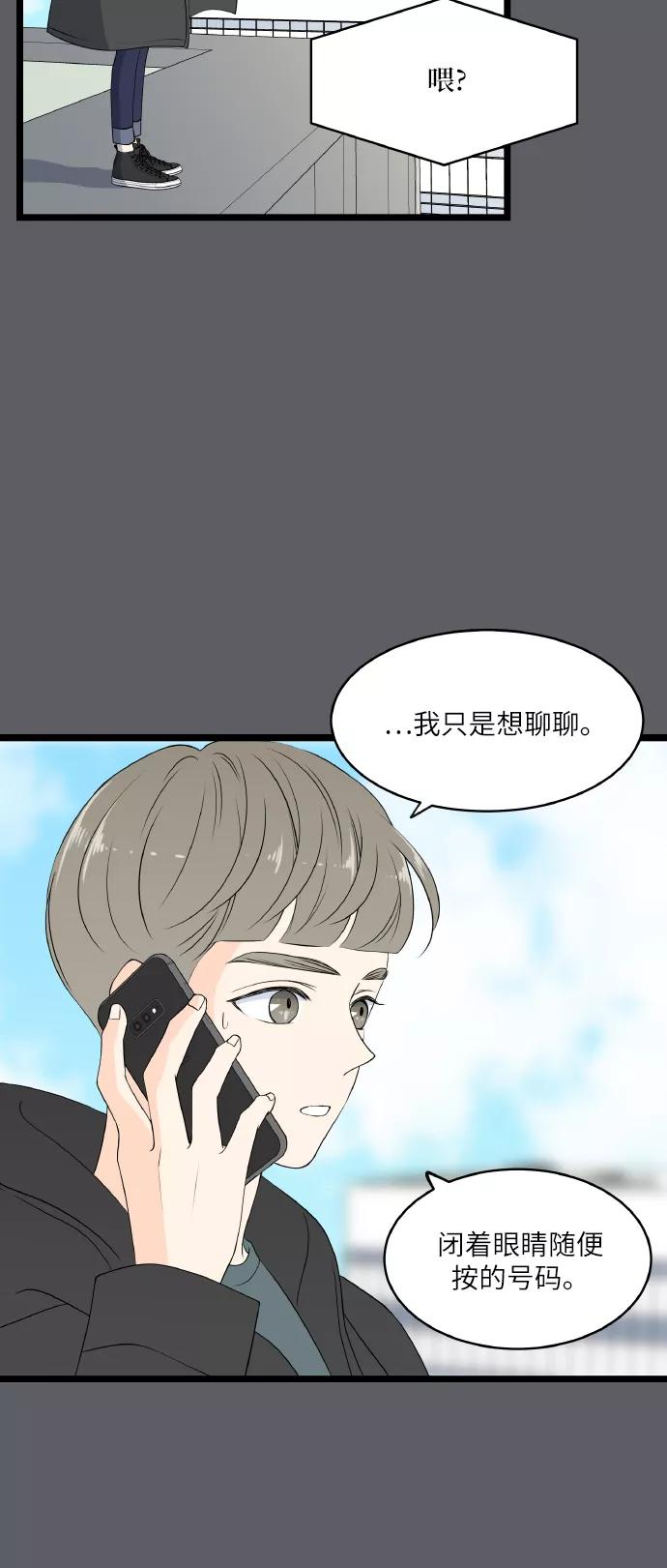 《凌晨两点的灰姑娘》第67话 第32页