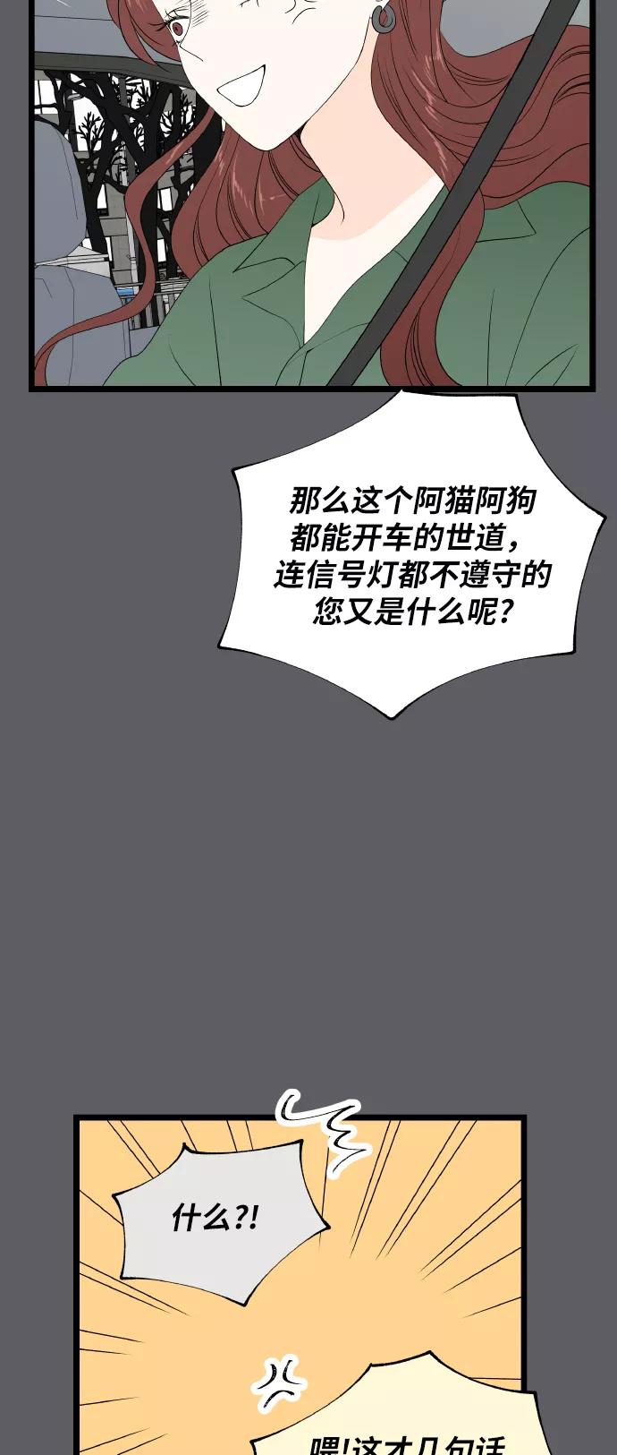 《凌晨两点的灰姑娘》第67话 第38页