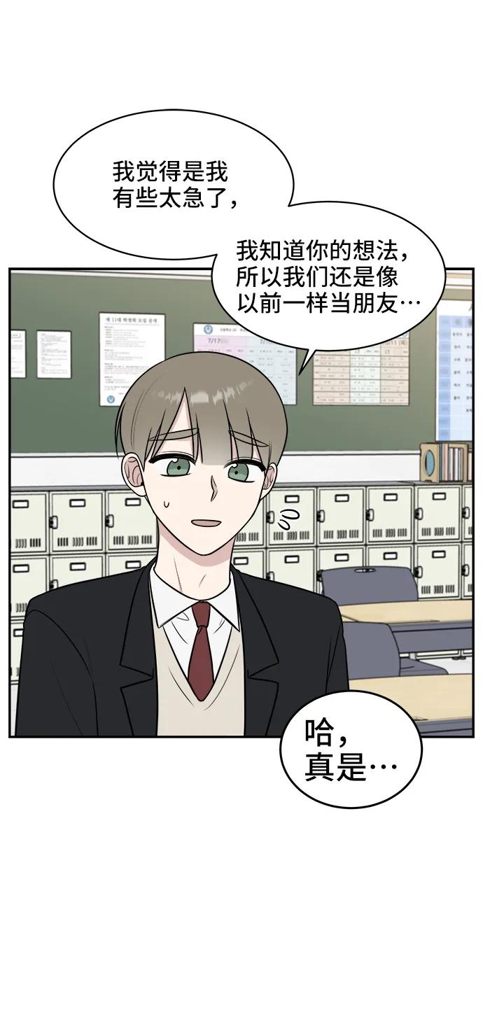 《单恋终止符》第67话 第78页