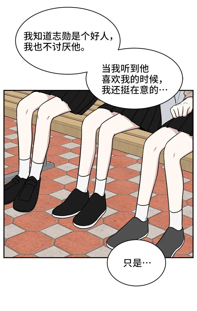 《单恋终止符》第67话 第41页