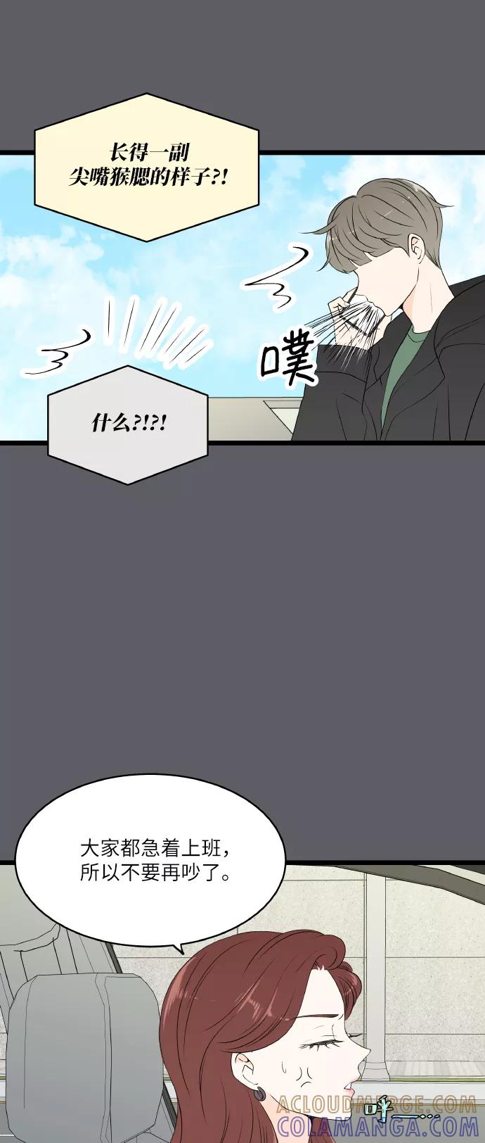 《凌晨两点的灰姑娘》第67话 第40页