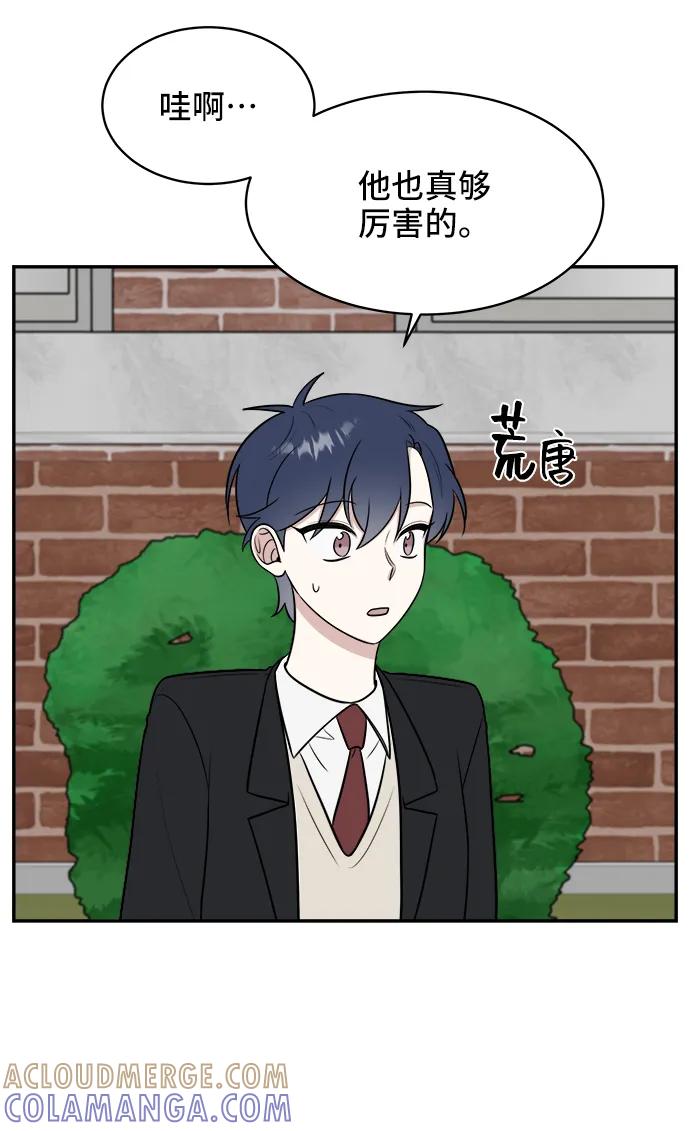 《单恋终止符》第67话 第31页