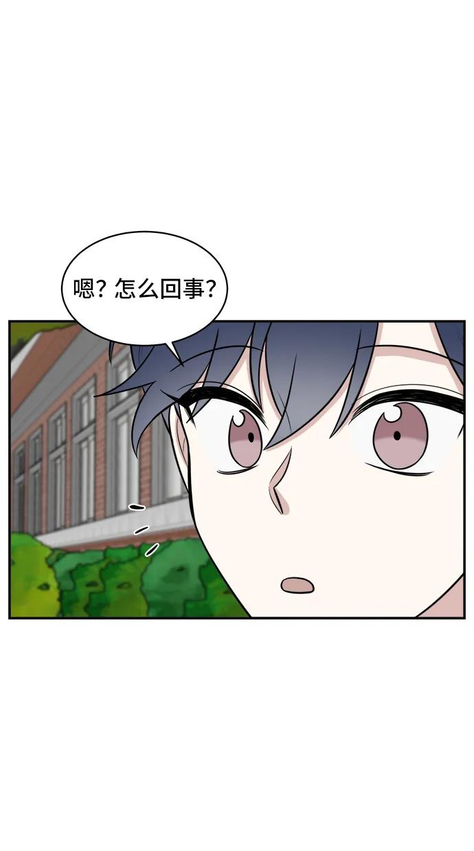 《单恋终止符》第67话 第29页