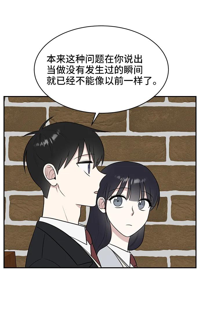 《单恋终止符》第68话 第77页