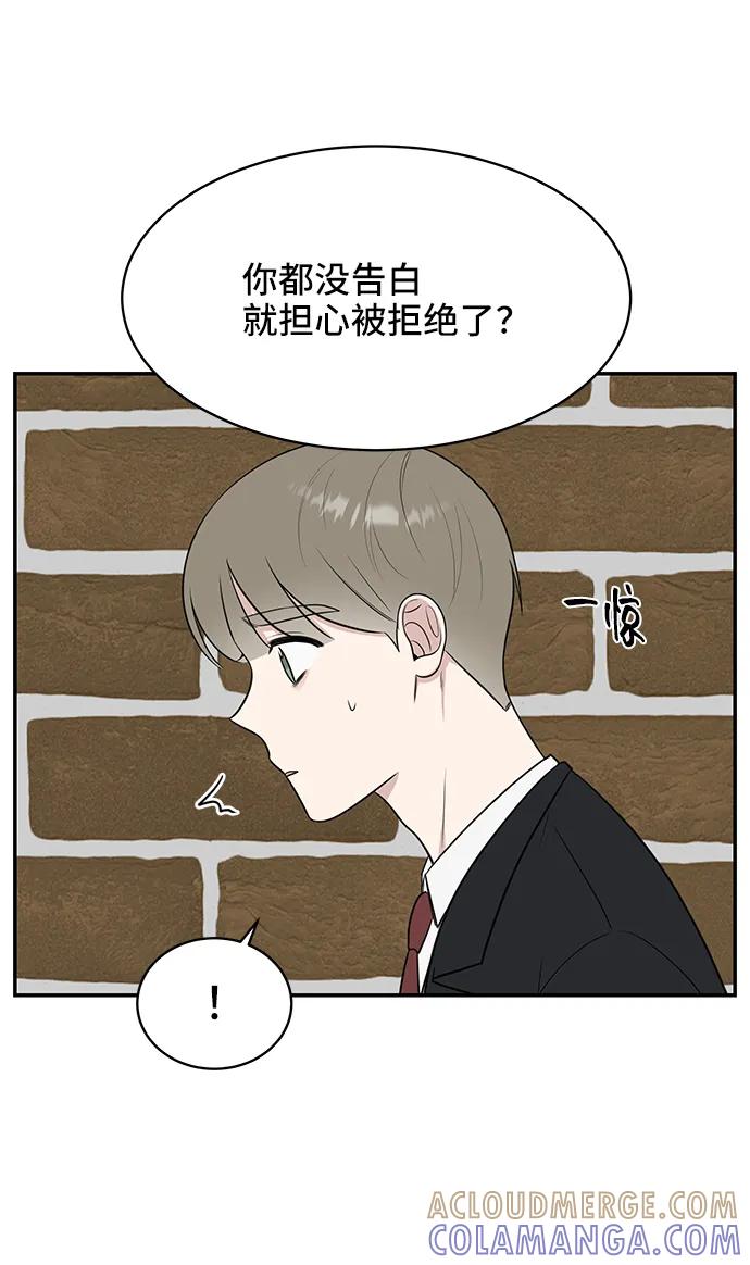 《单恋终止符》第68话 第85页