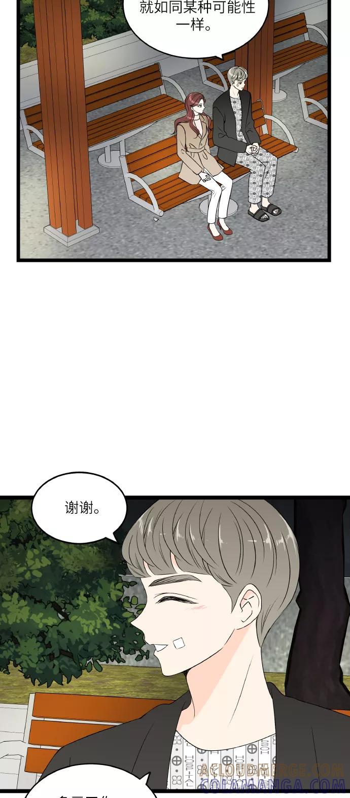 《凌晨两点的灰姑娘》第68话 第25页