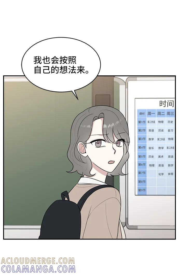 《单恋终止符》第68话 第34页