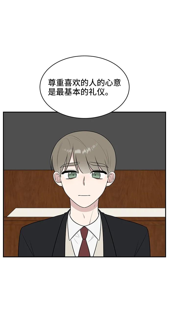 《单恋终止符》第68话 第87页