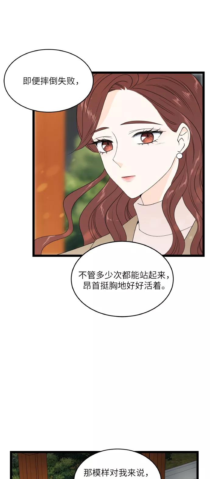 《凌晨两点的灰姑娘》第68话 第24页