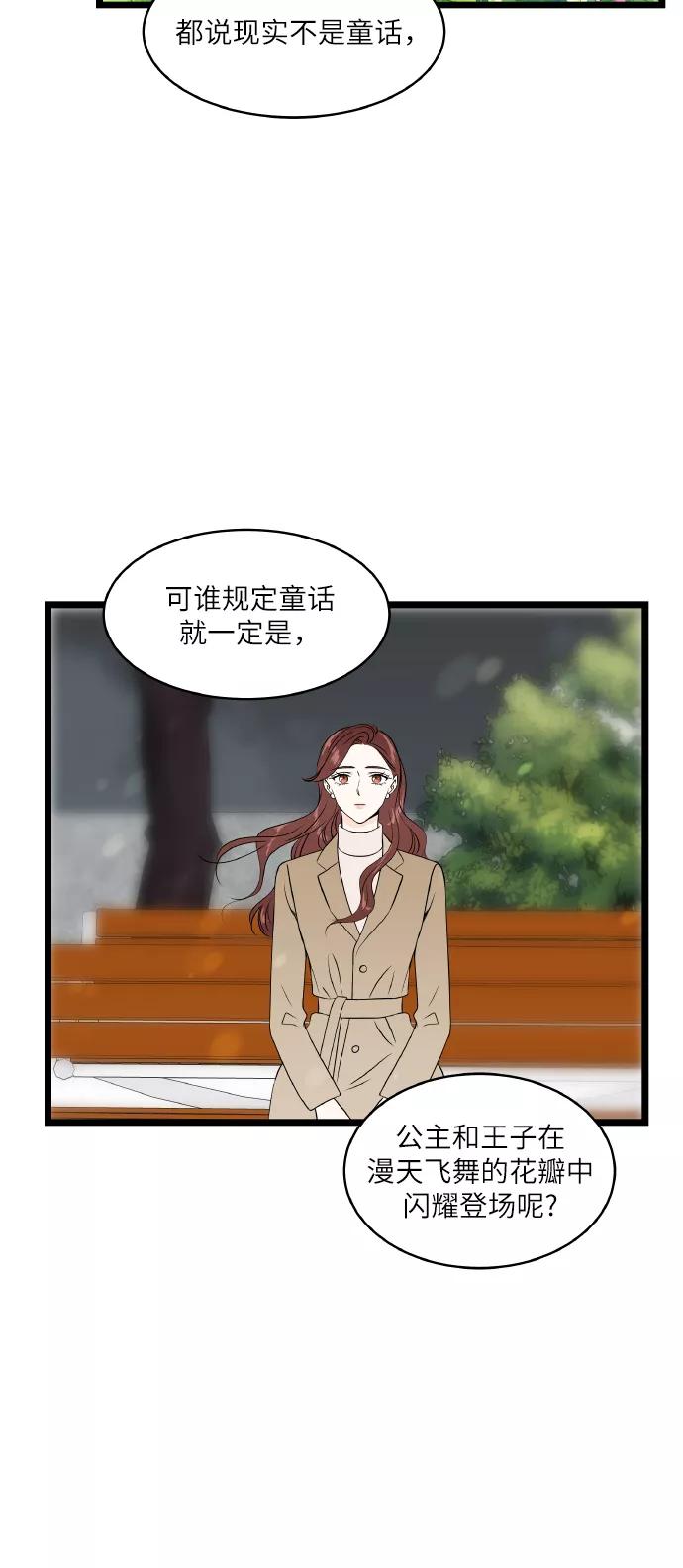 《凌晨两点的灰姑娘》第68话 第36页