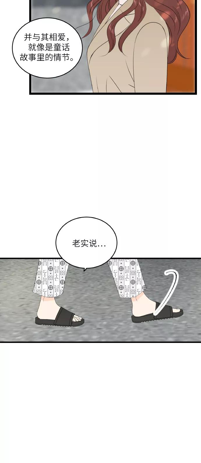 《凌晨两点的灰姑娘》第68话 第38页