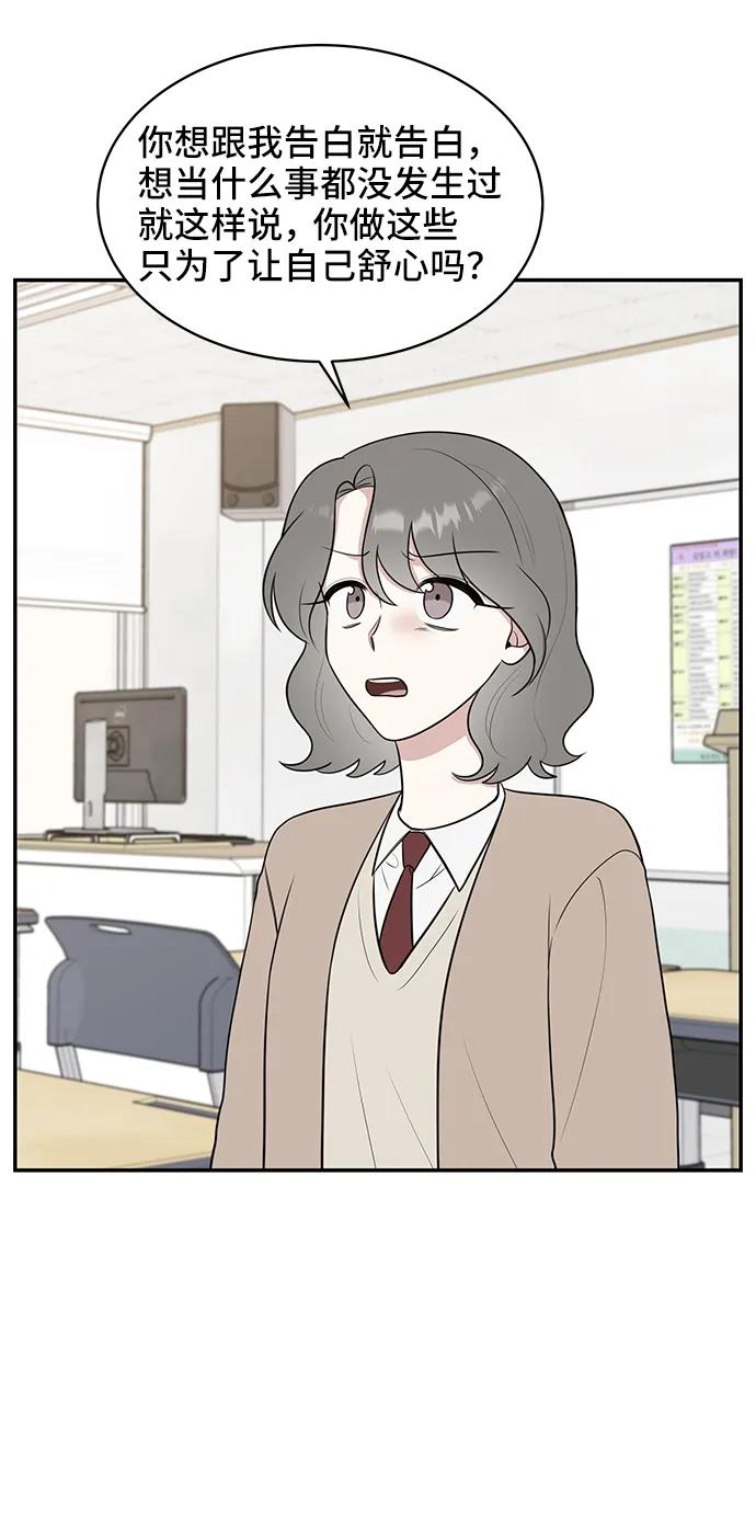 《单恋终止符》第68话 第6页