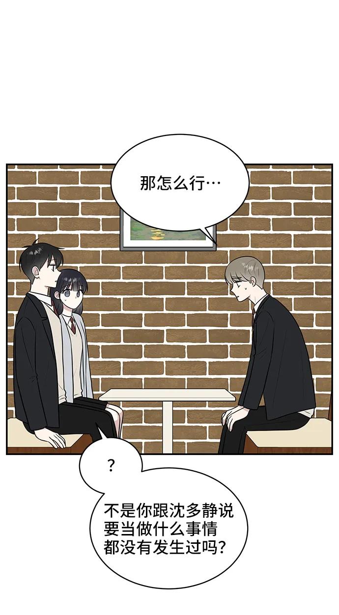 《单恋终止符》第68话 第75页