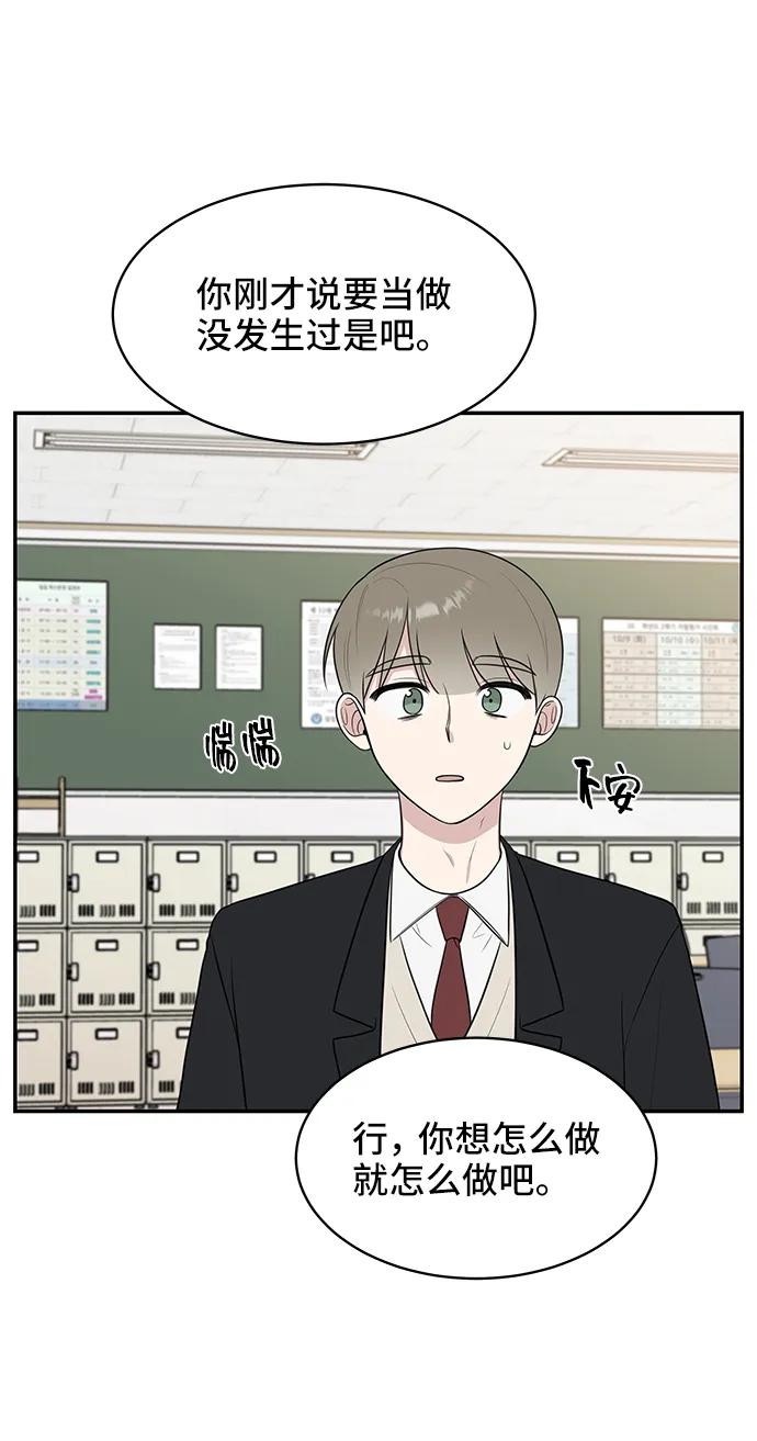 《单恋终止符》第68话 第33页