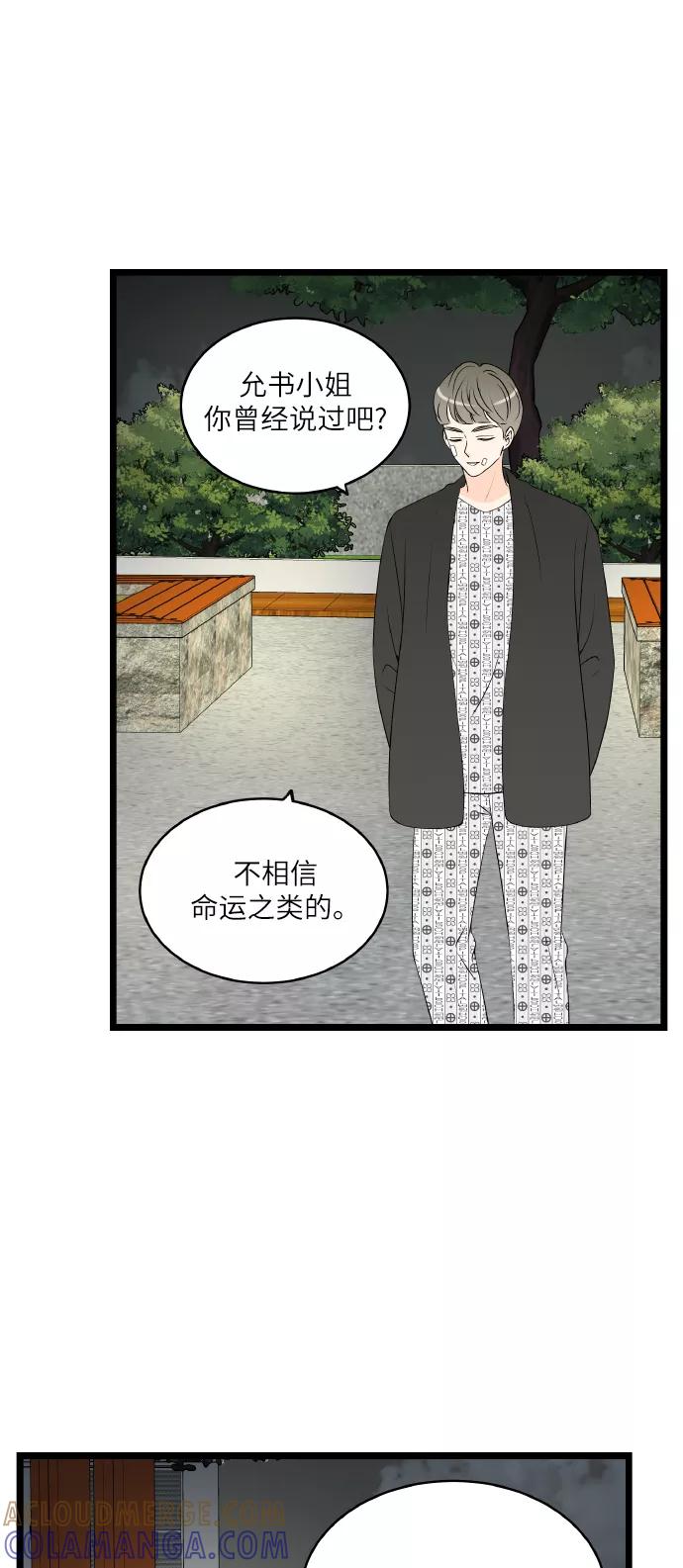 《凌晨两点的灰姑娘》第68话 第34页