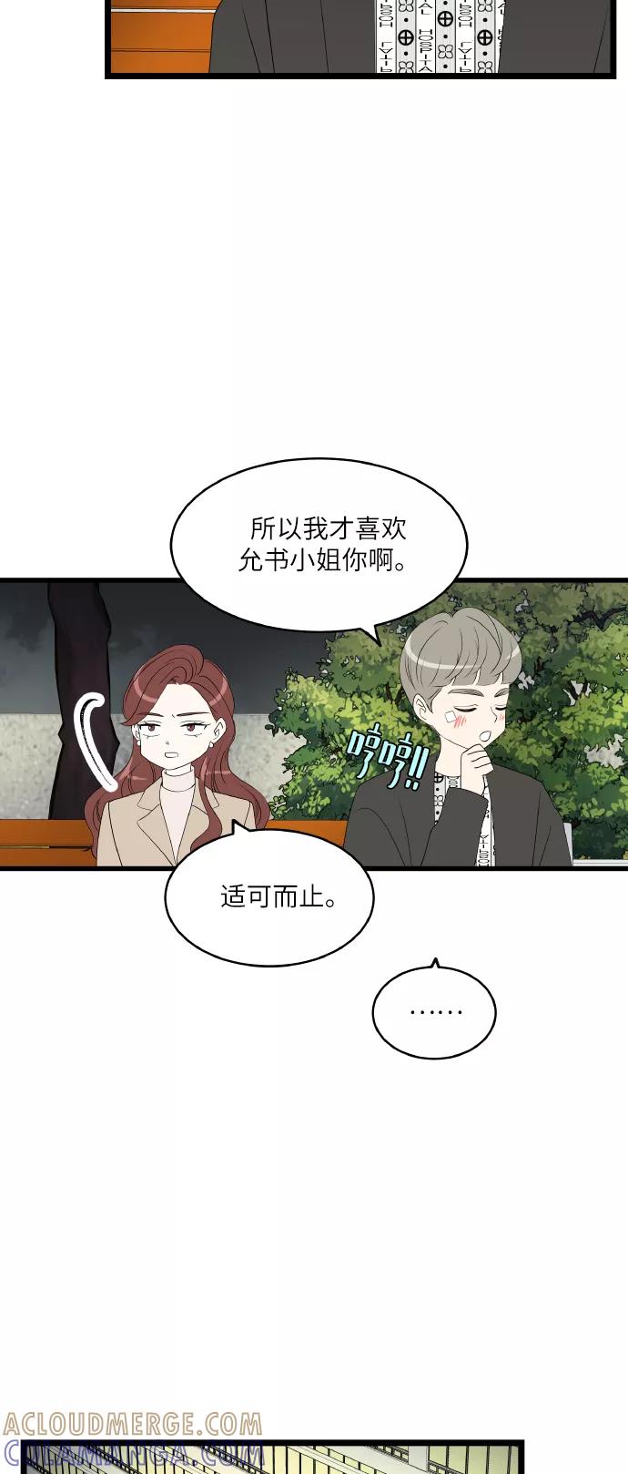 《凌晨两点的灰姑娘》第68话 第16页
