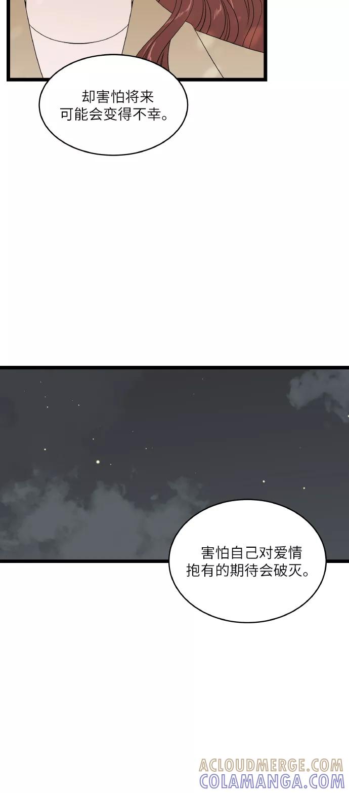 《凌晨两点的灰姑娘》第68话 第40页
