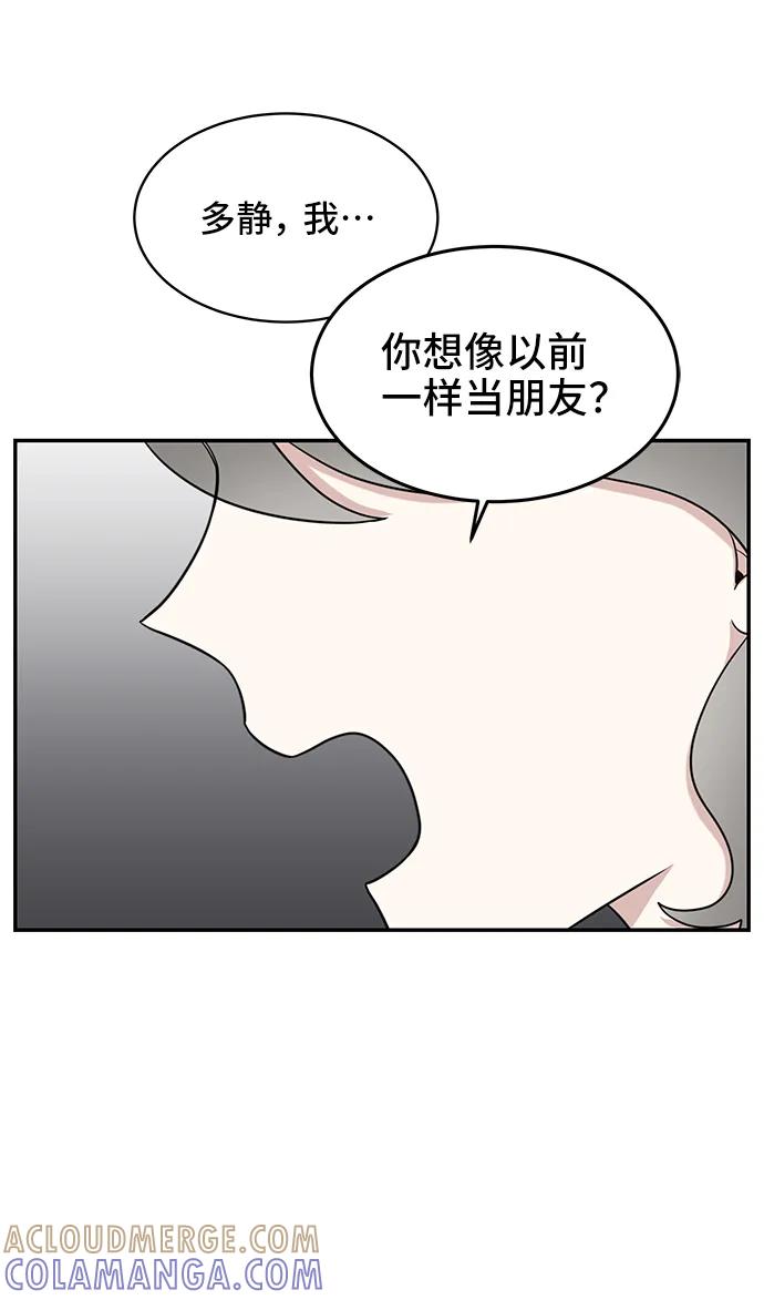 《单恋终止符》第68话 第13页