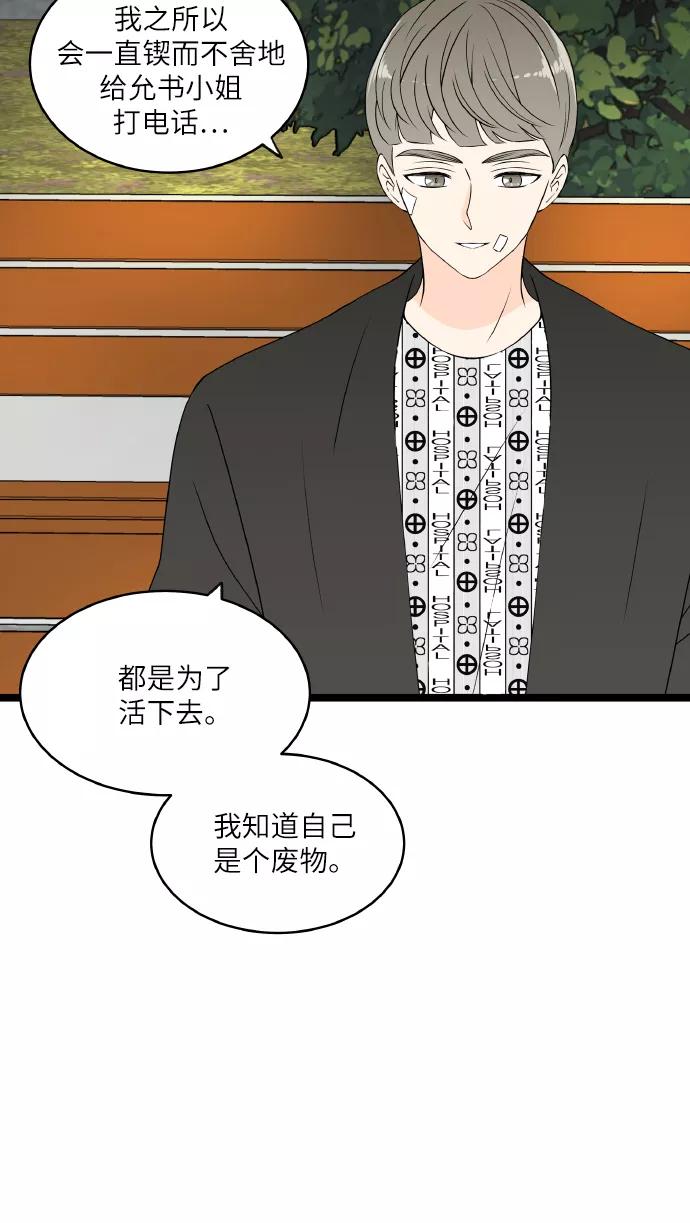 《凌晨两点的灰姑娘》第68话 第5页