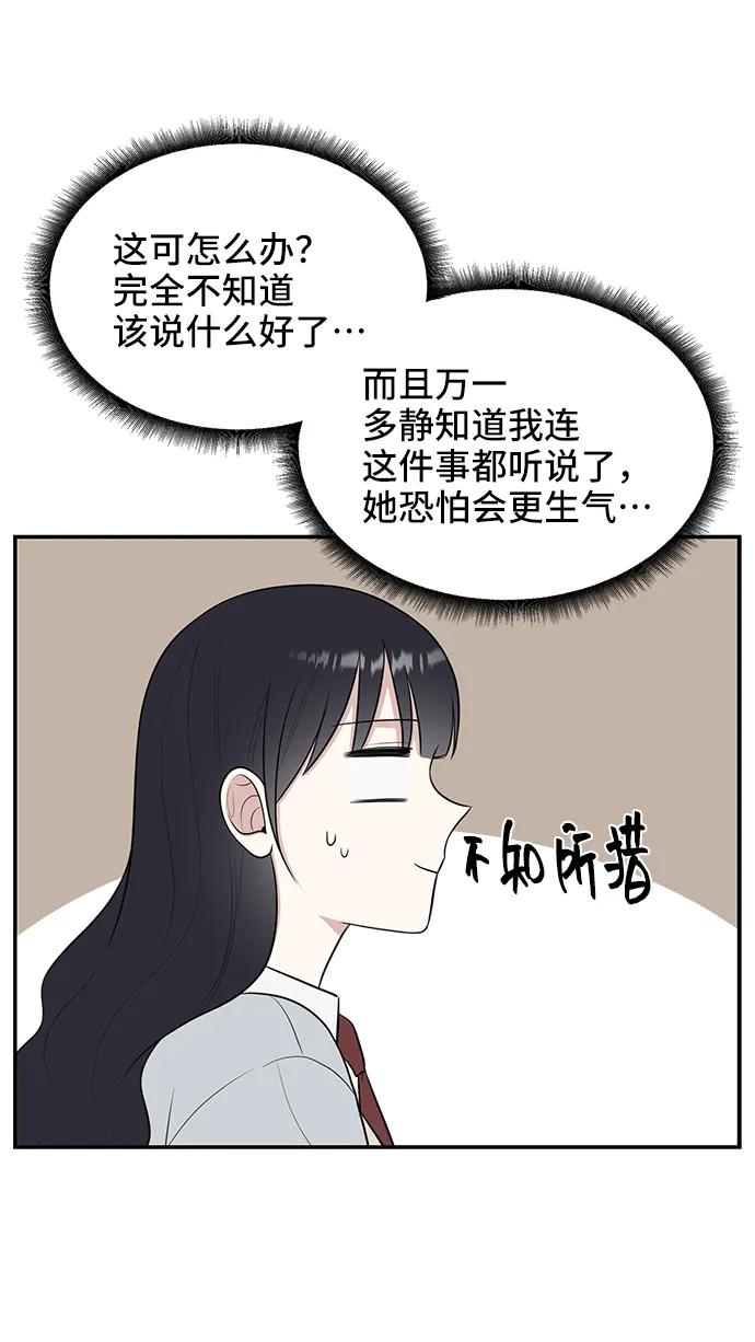 《单恋终止符》第68话 第72页