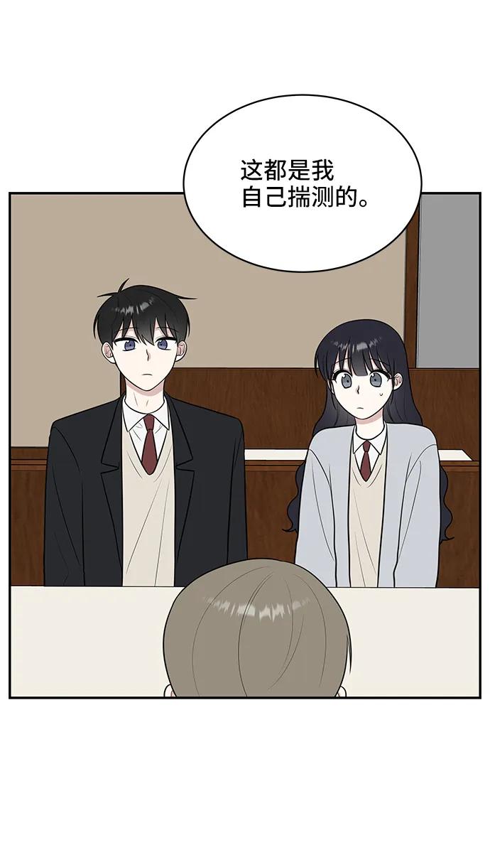 《单恋终止符》第68话 第83页