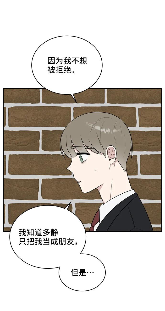 《单恋终止符》第68话 第81页