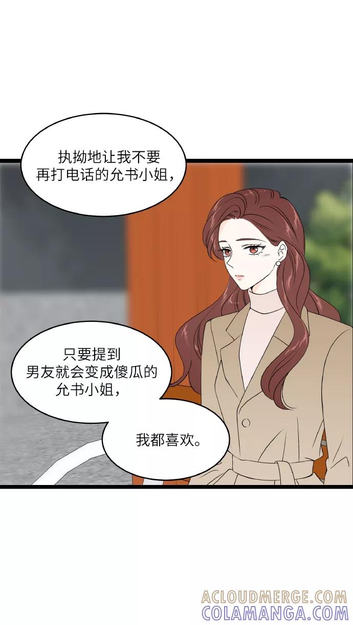 《凌晨两点的灰姑娘》第68话 第7页