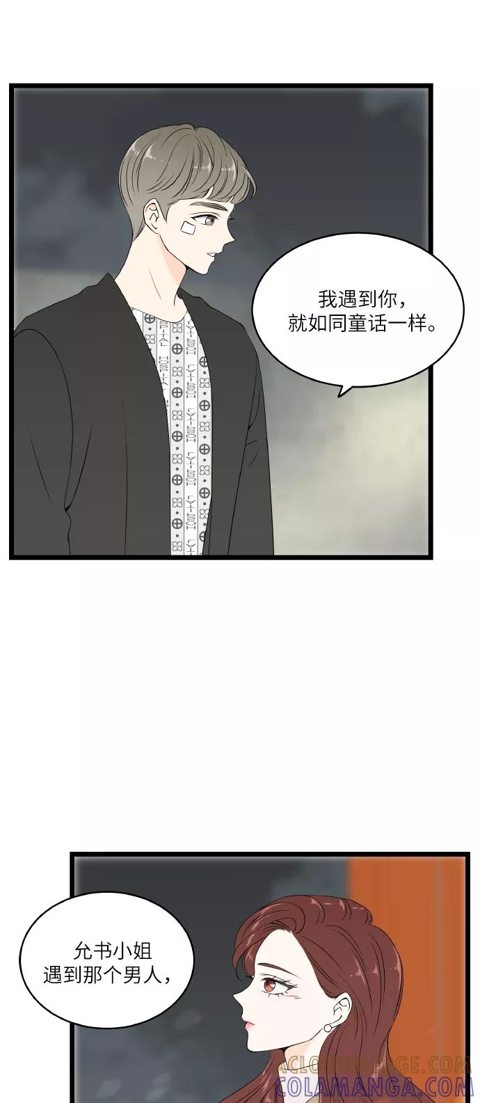 《凌晨两点的灰姑娘》第68话 第37页