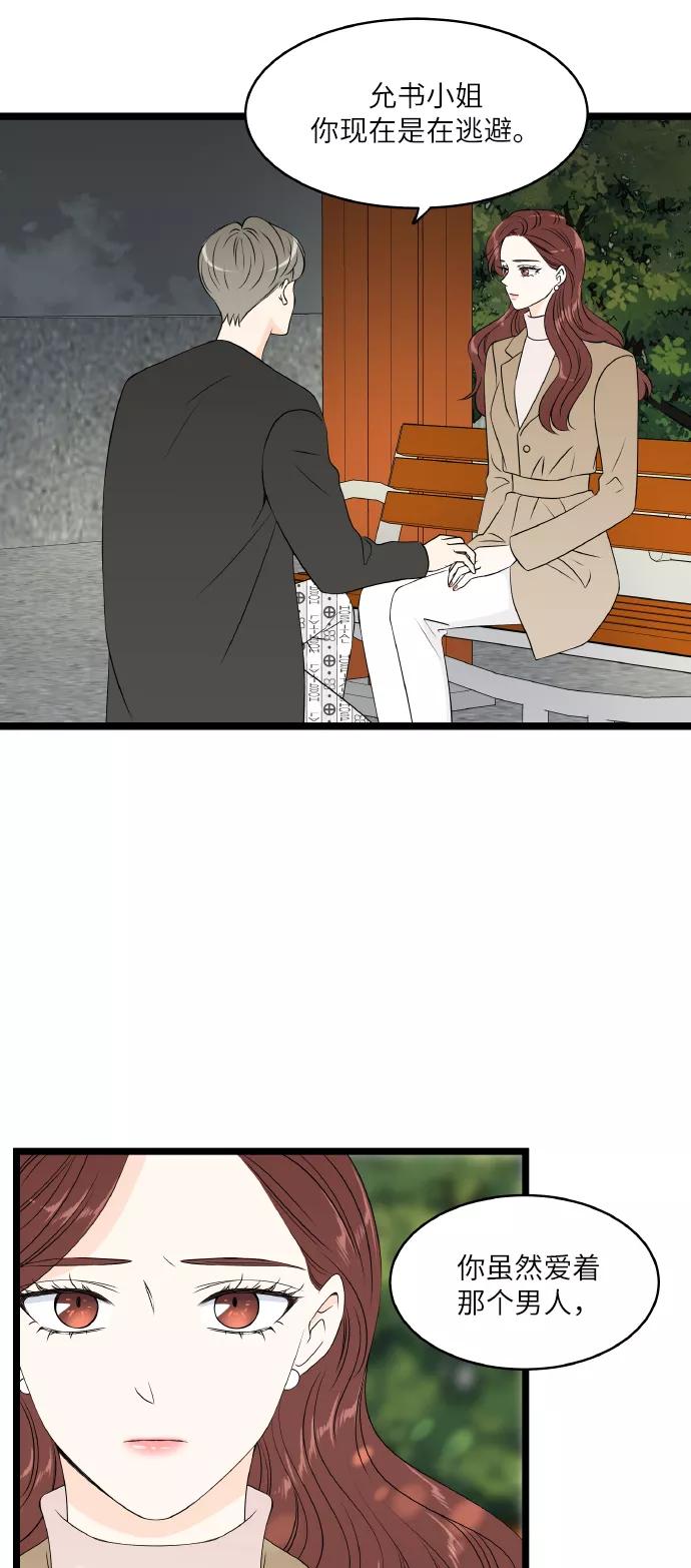 《凌晨两点的灰姑娘》第68话 第39页