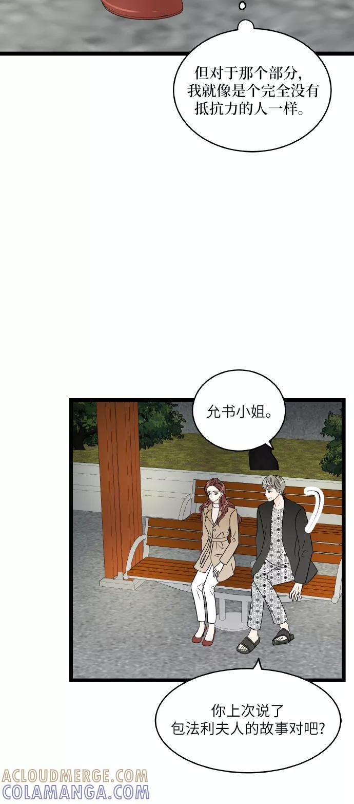 《凌晨两点的灰姑娘》第68话 第43页
