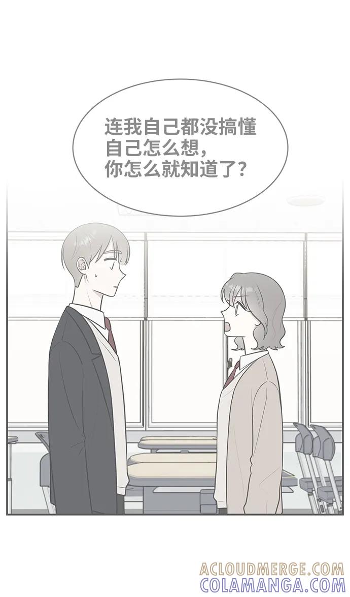 《单恋终止符》第68话 第82页