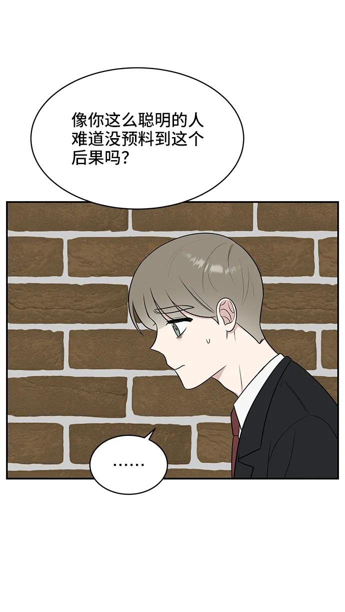 《单恋终止符》第68话 第78页