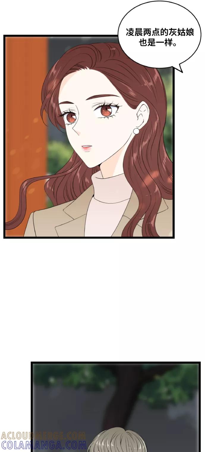《凌晨两点的灰姑娘》第68话 第46页