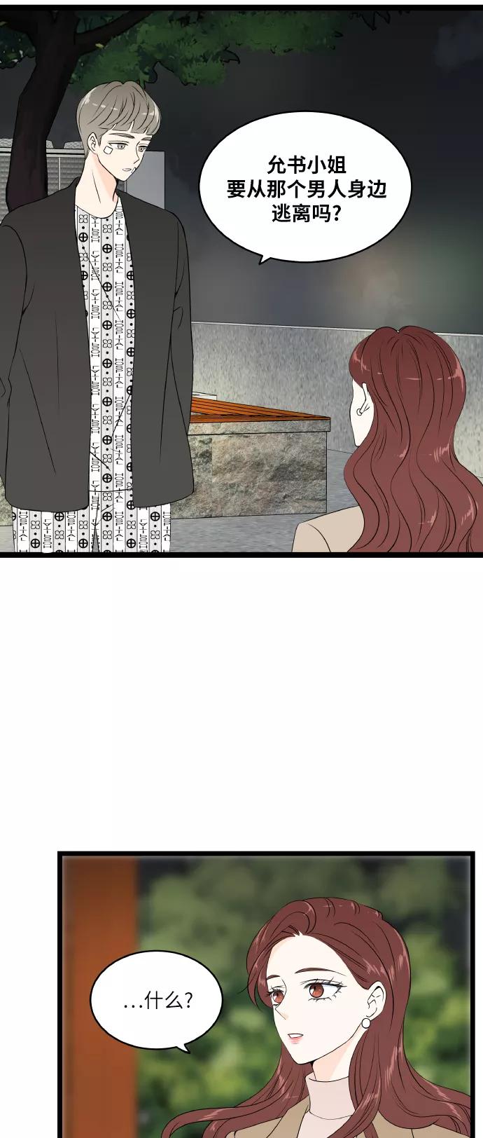 《凌晨两点的灰姑娘》第68话 第27页