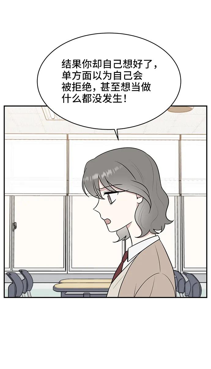 《单恋终止符》第68话 第23页