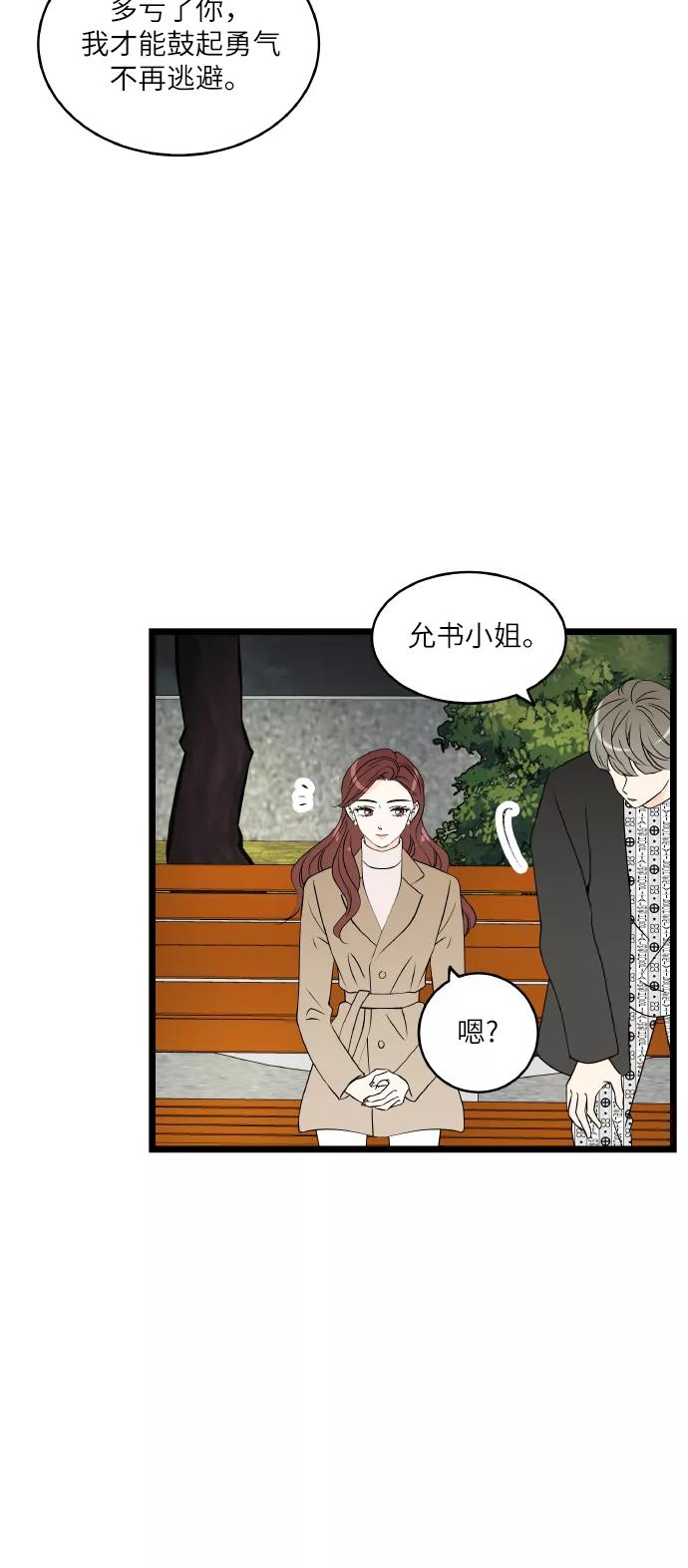 《凌晨两点的灰姑娘》第68话 第26页