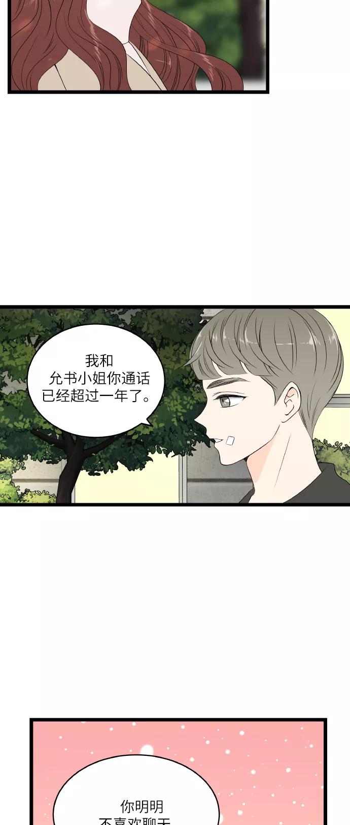 《凌晨两点的灰姑娘》第68话 第30页