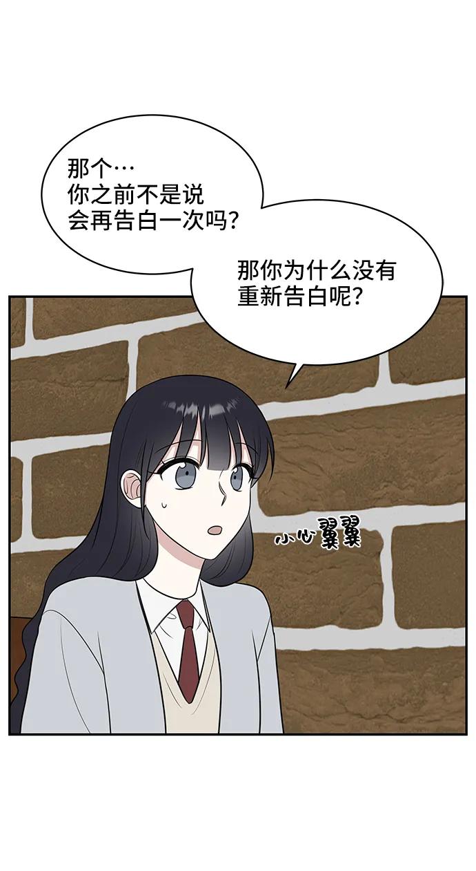 《单恋终止符》第68话 第80页