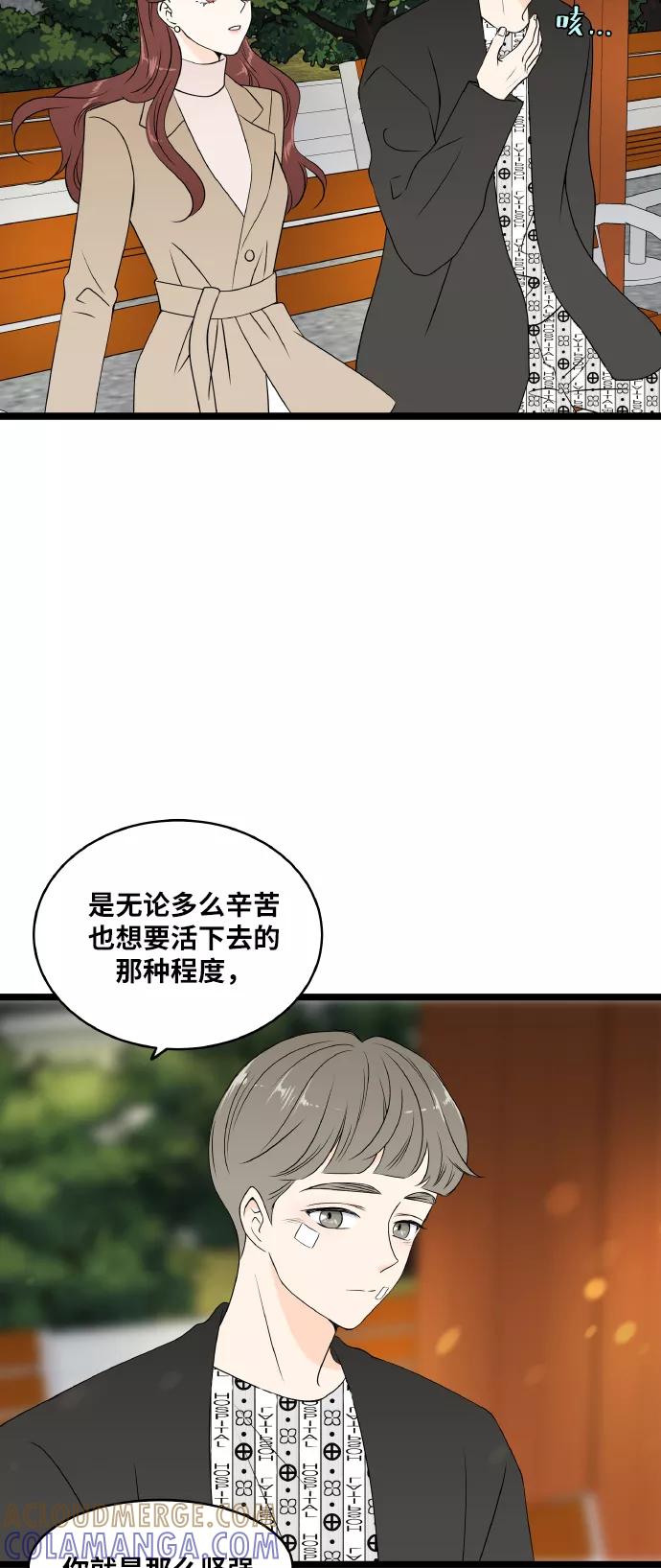 《凌晨两点的灰姑娘》第68话 第13页