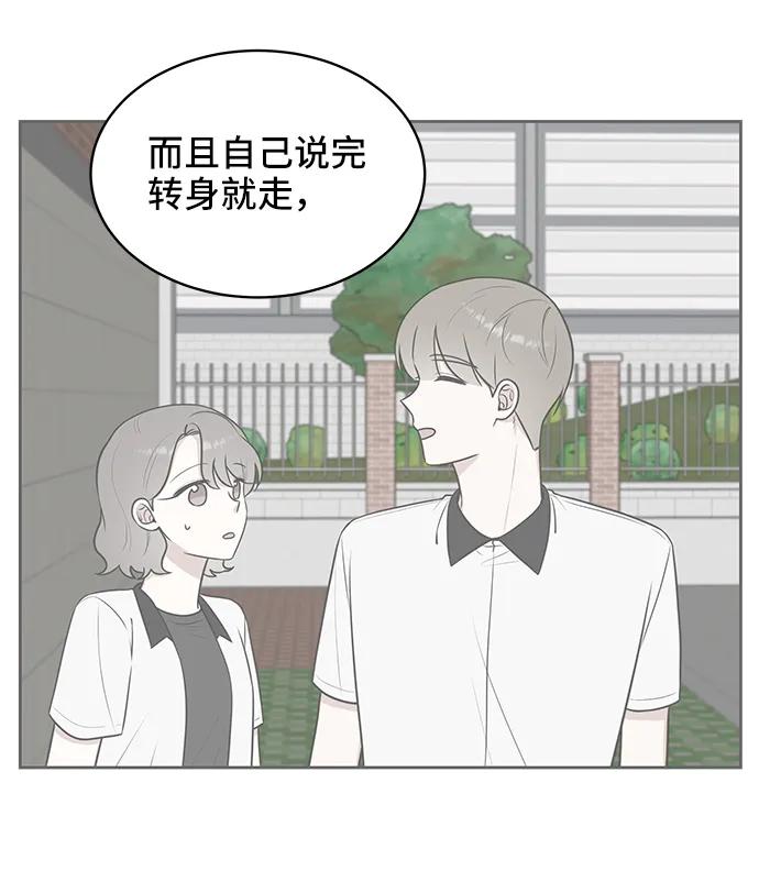 《单恋终止符》第68话 第11页
