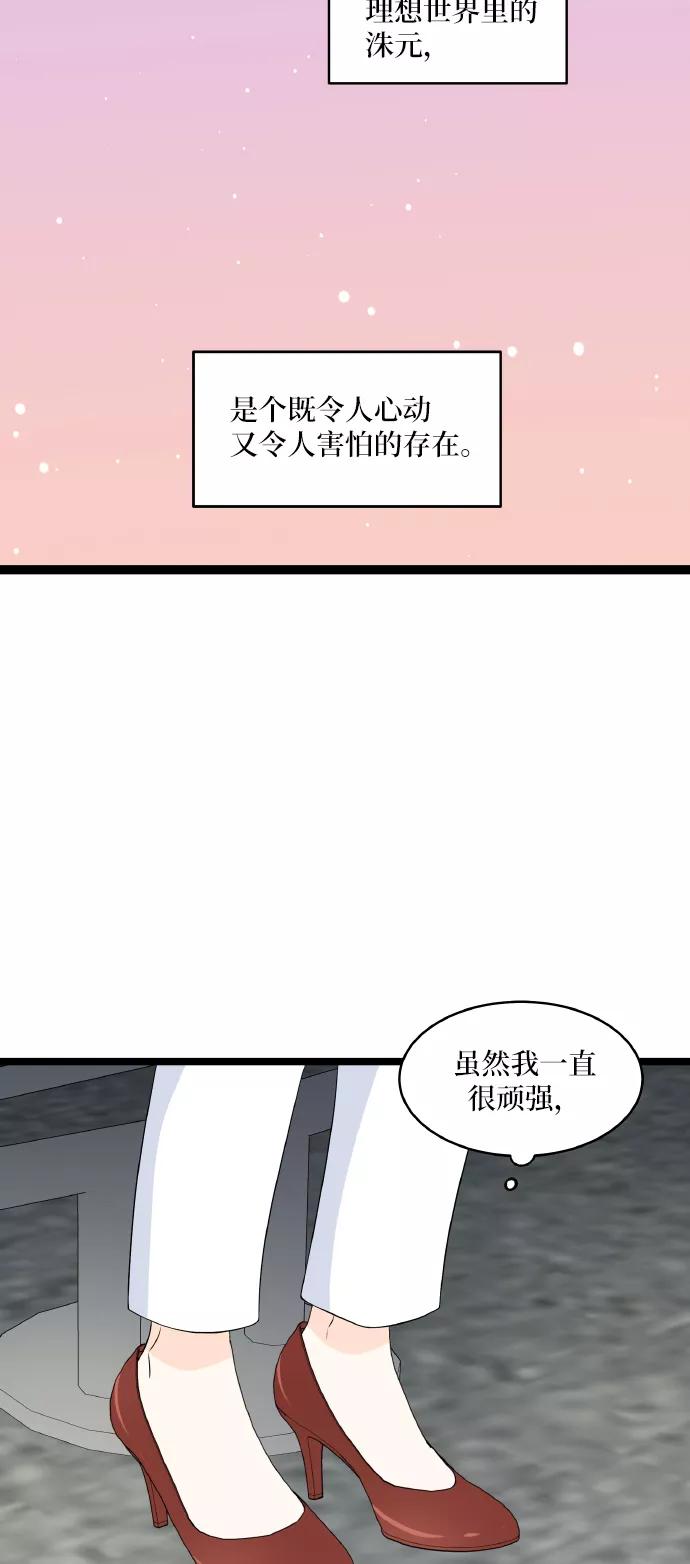 《凌晨两点的灰姑娘》第68话 第42页