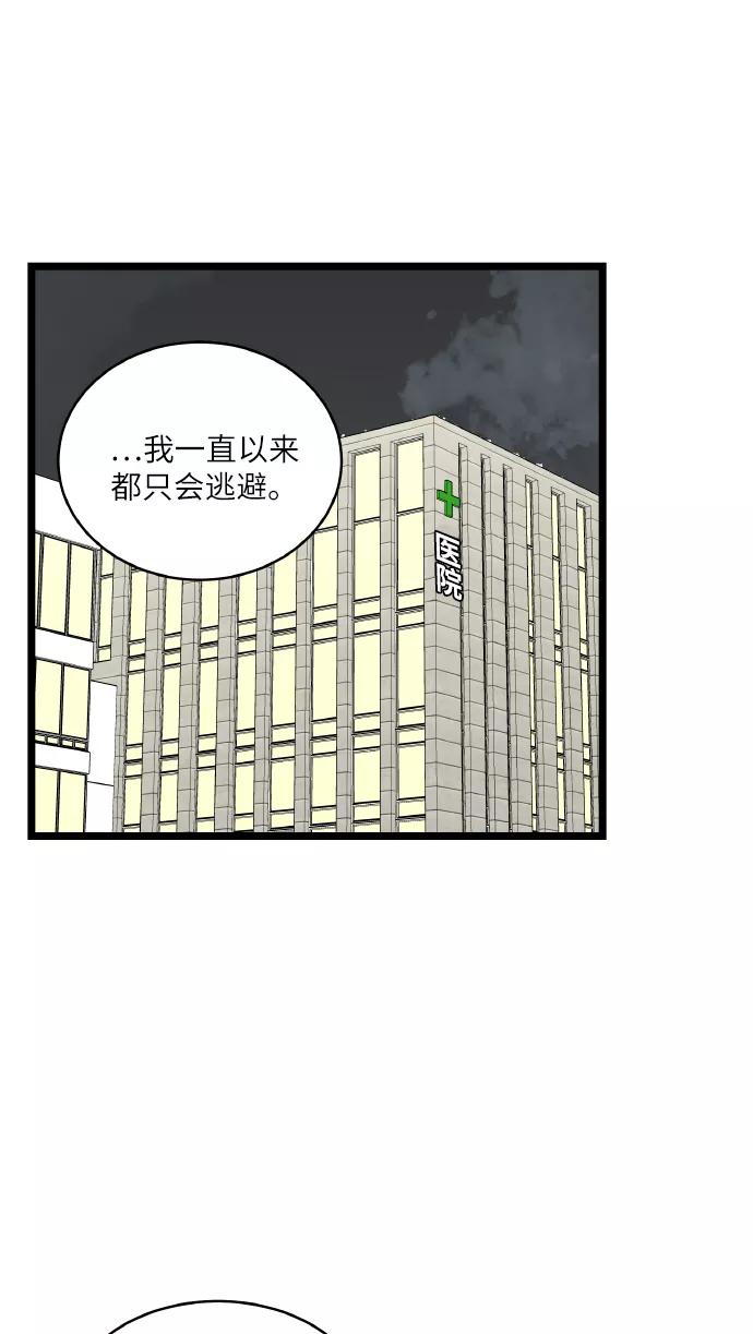 《凌晨两点的灰姑娘》第68话 第2页
