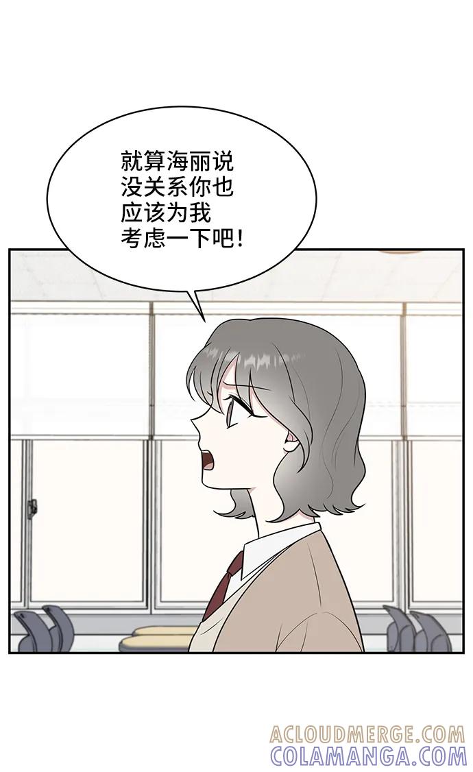 《单恋终止符》第68话 第16页