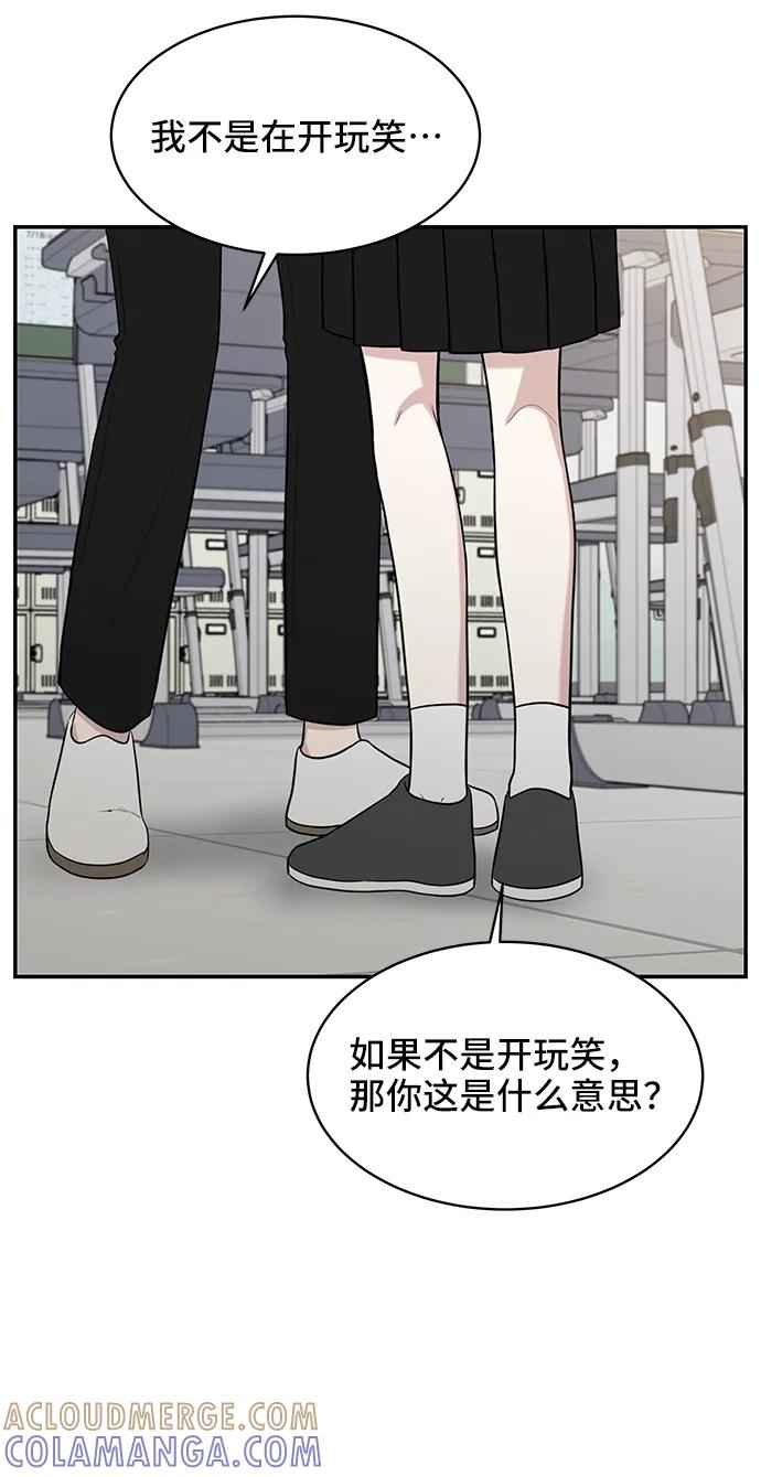 《单恋终止符》第68话 第4页